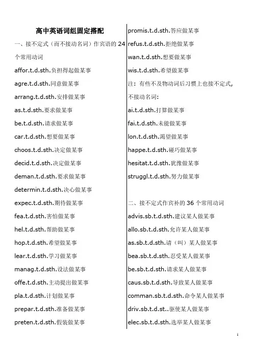 (完整word版)高中英语词组固定搭配