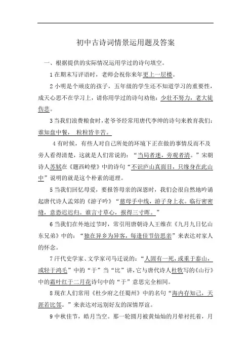 初中古诗词情景运用题及答案