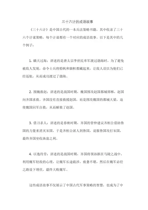 三十六计的成语故事
