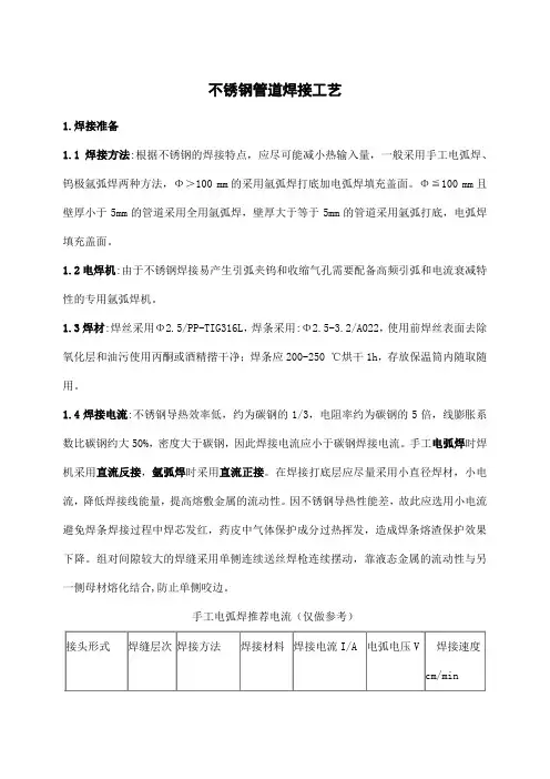 不锈钢管道焊接工艺(完整版)