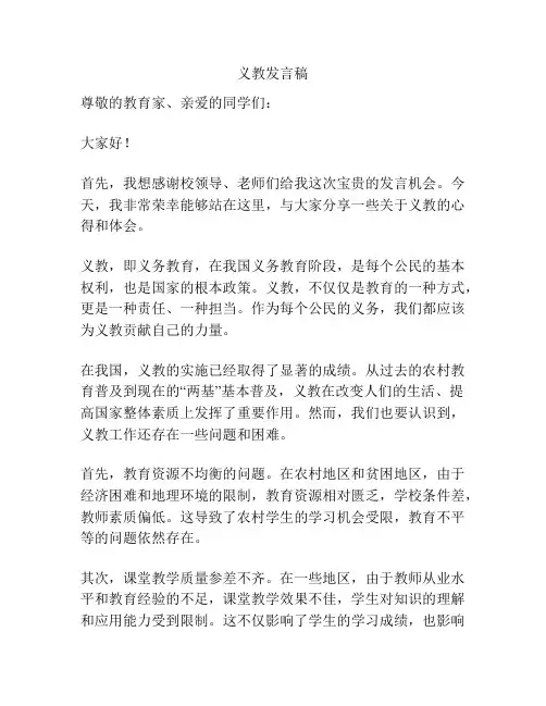 义教发言稿