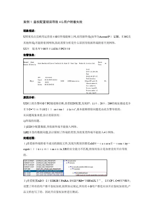 华为核心侧案例集