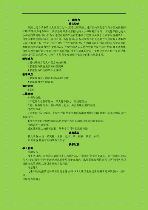 高中物理新课标版人教版必修一优秀教案：摩擦力