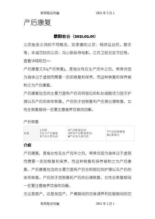 产后康复常识之欧阳歌谷创编
