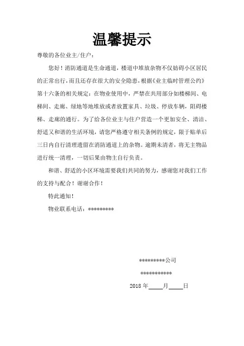 温馨提示(消防通道杂物清理)