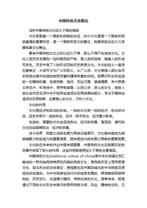 中国传统文化概论