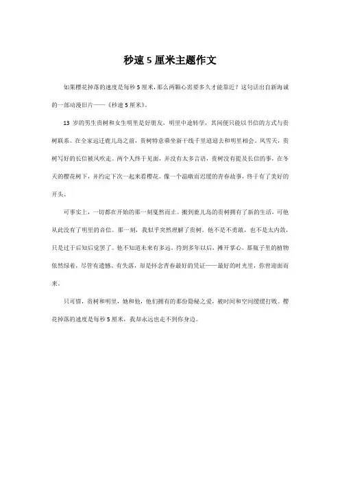 秒速5厘米主题作文