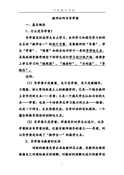 教师如何写导学案.doc