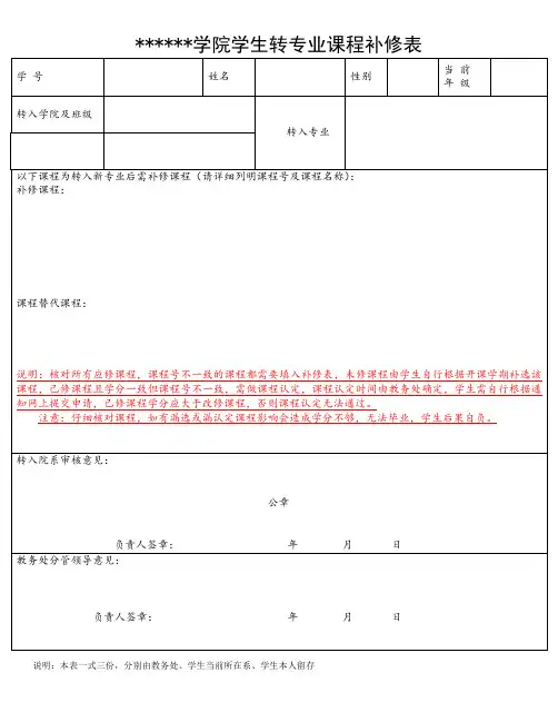 学生转专业课程补修表