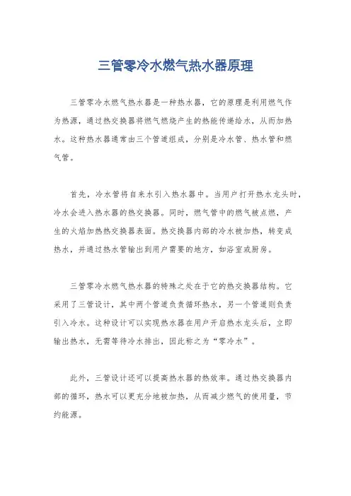 三管零冷水燃气热水器原理