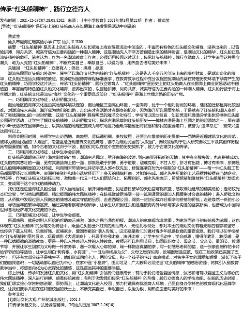 传承“红头船精神”，践行立德育人