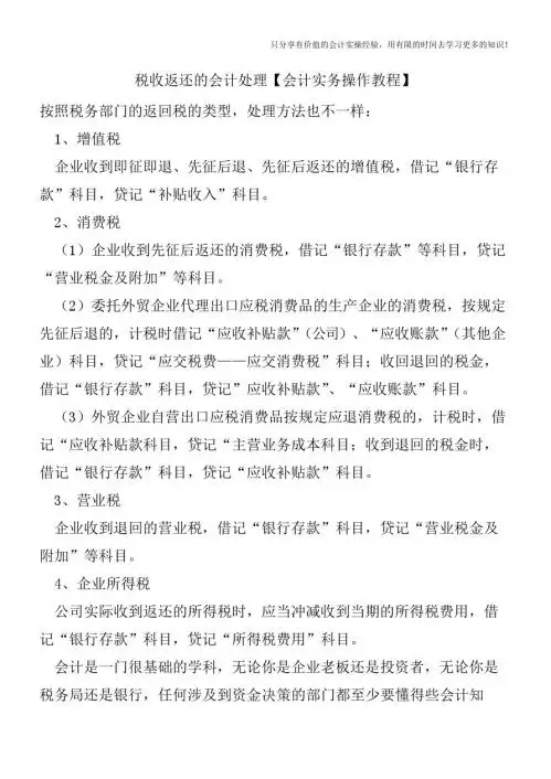 税收返还的会计处理【会计实务操作教程】