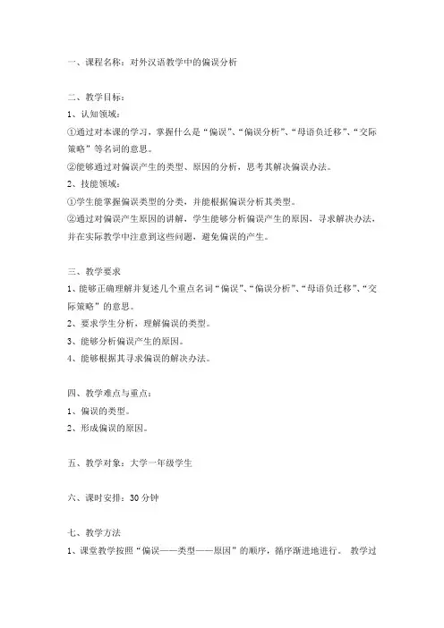 偏误分析