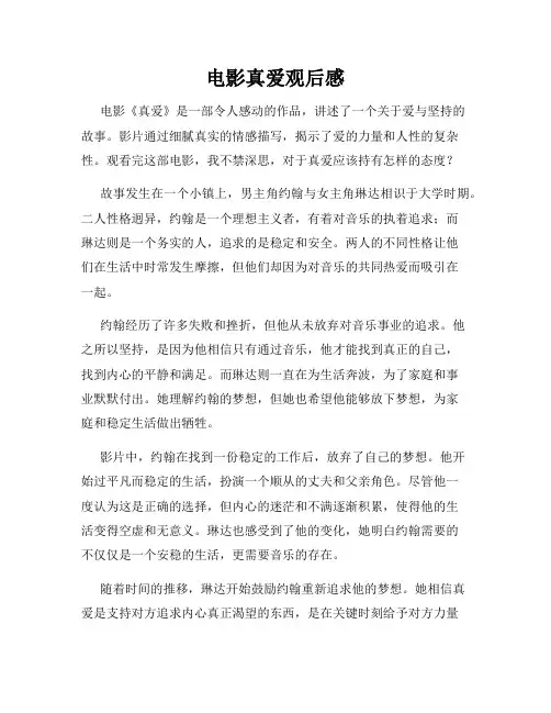 电影真爱观后感