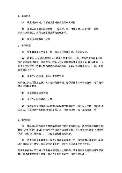 酒店预订注意事项