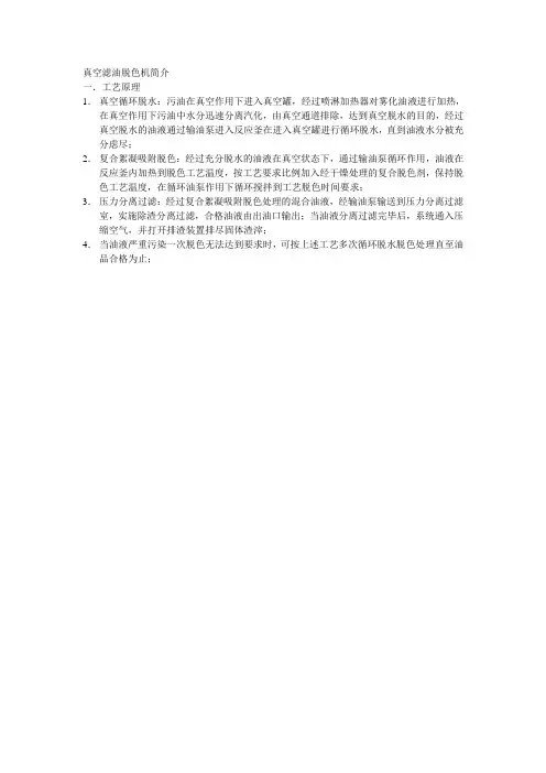真空滤油脱色机