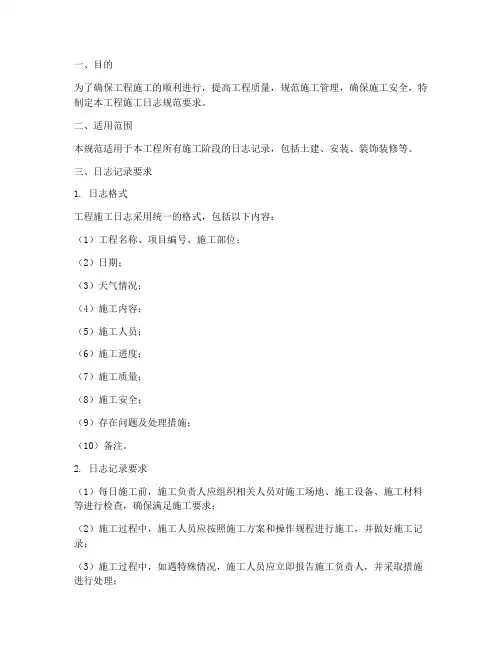 工程施工日志规范要求
