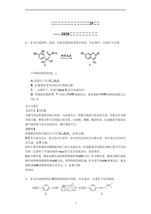 有机合成路线选择题型(共25题)——高三化学题型狂练