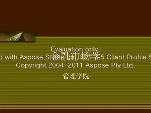 金融市场第一讲金融市场学