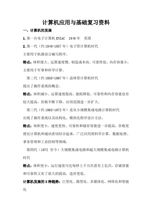 大一上学期计算机应用与基础复习资料