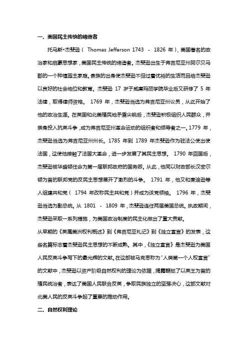 杰斐逊的政治思想