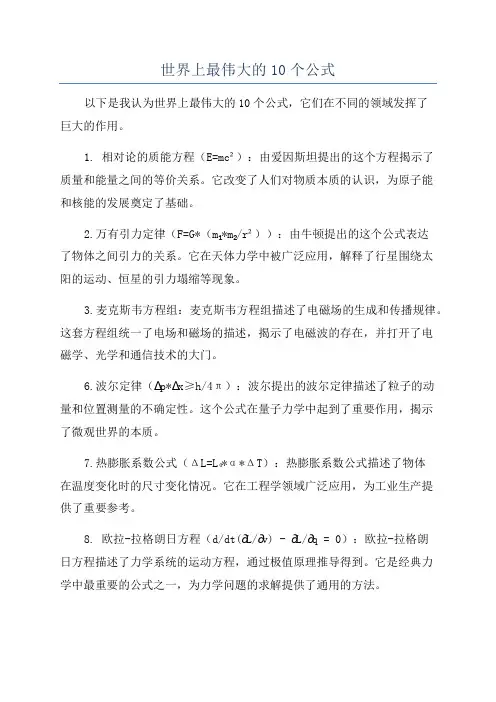 世界上最伟大的10个公式