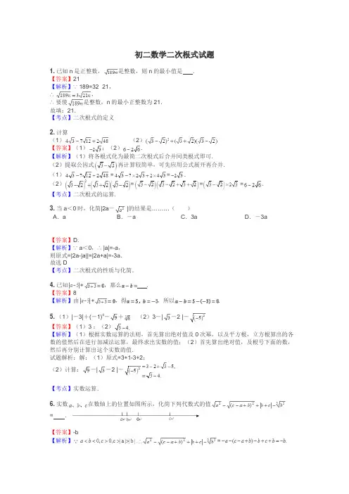 初二数学二次根式试题
