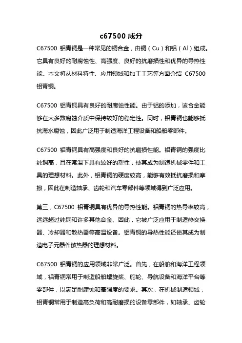 c67500成分