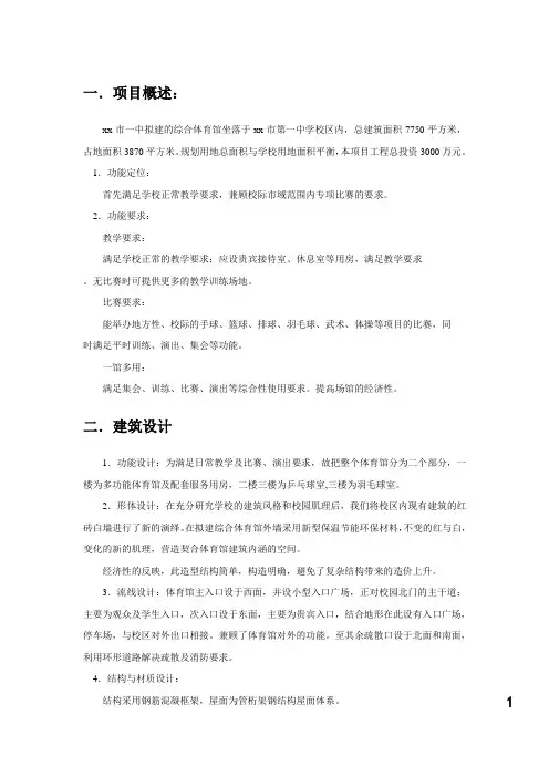 体育馆建筑设计说明