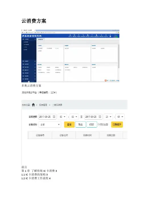 云消费 BS架构方案 支持微信 支付宝 二维码 消费 充值 扣费