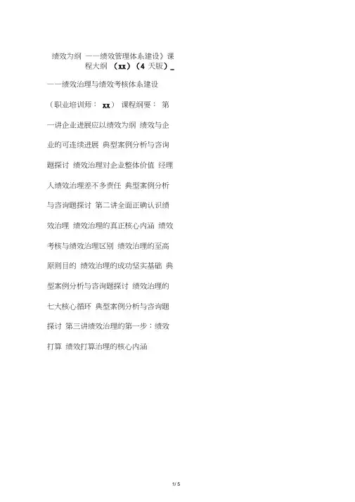 《绩效为纲DD绩效管理体系建设》