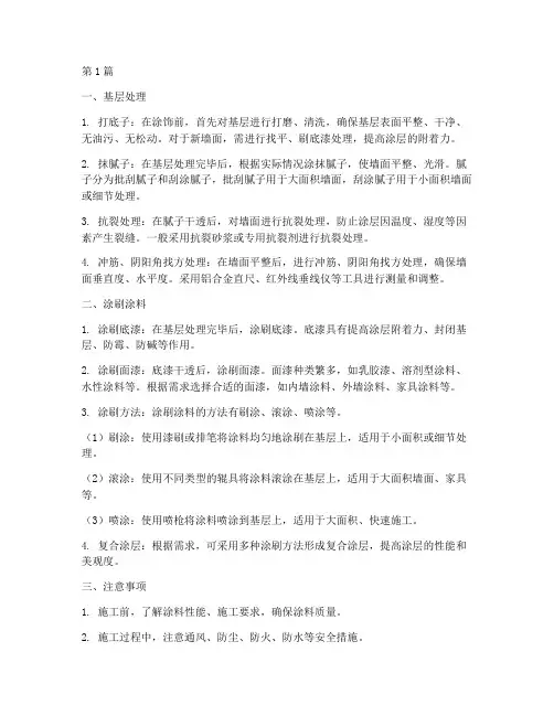 涂饰工程施工工艺(3篇)