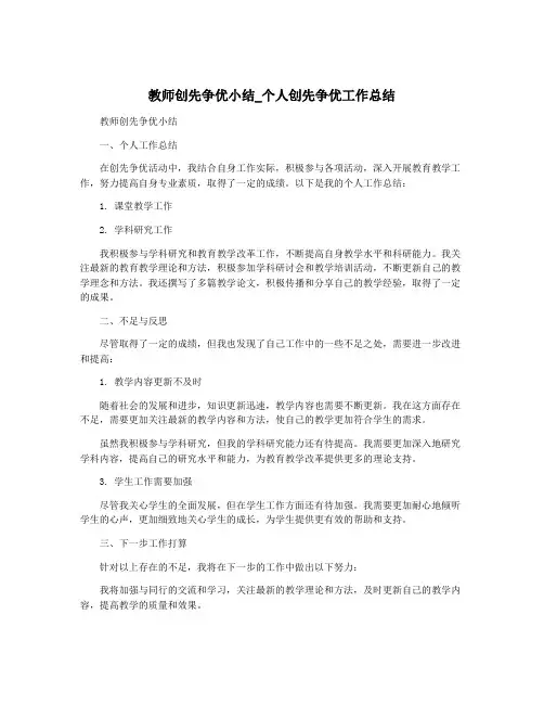 教师创先争优小结_个人创先争优工作总结