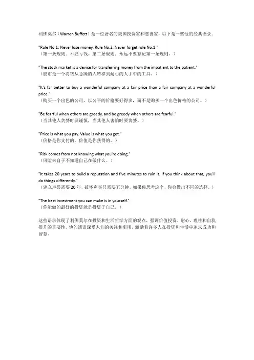 利佛莫尔经典语录