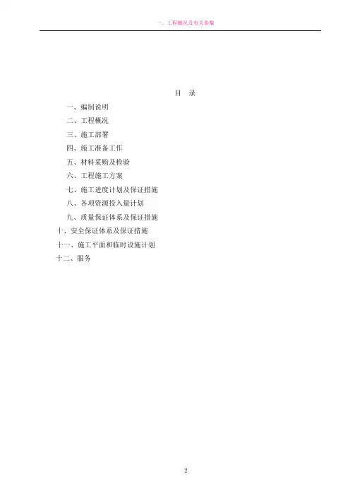 压缩空气管道施工方案_施工组织设计