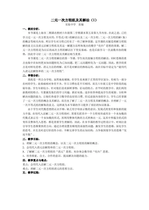 上海教育版六年级下册69《二元一次方程组及其解法》精品教案