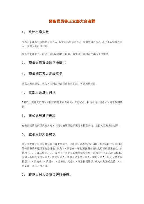 转正支部大会流程
