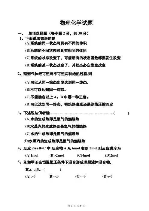 物理化学试题及答案解析