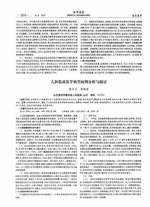 儿科临床医学典型病例分析与探讨