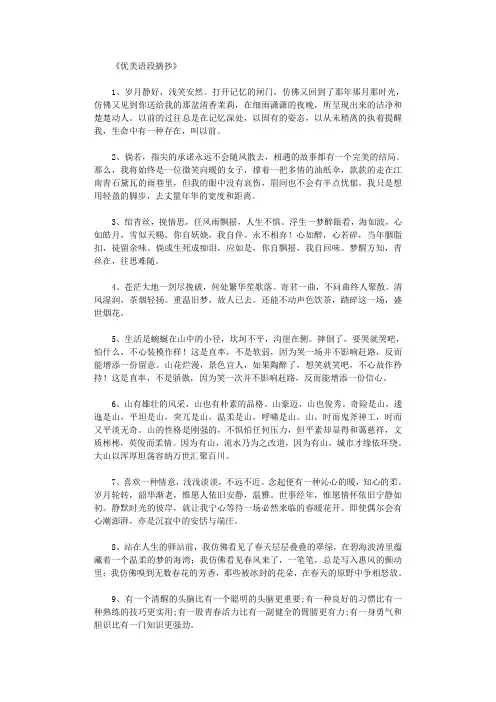 优美语段摘抄300则_好句