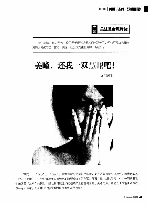 美瞳,还我一双慧眼吧!
