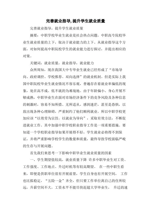 完善就业指导,提升学生就业质量