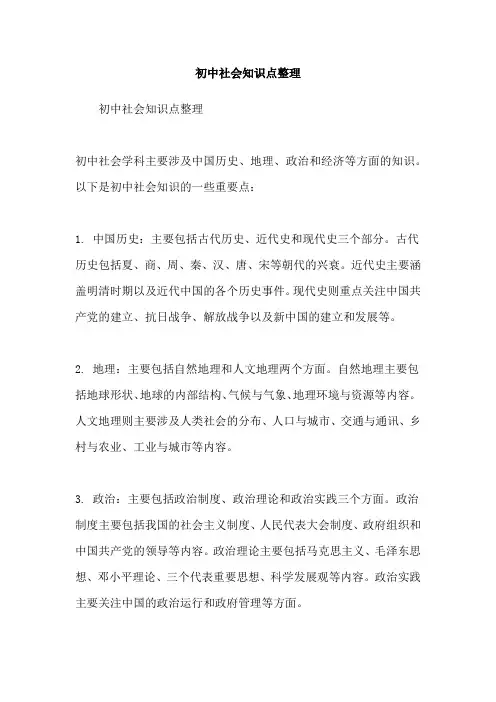 初中社会知识点整理
