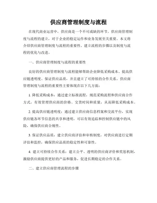 供应商管理制度与流程