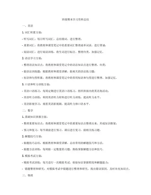班级期末学习资料总结