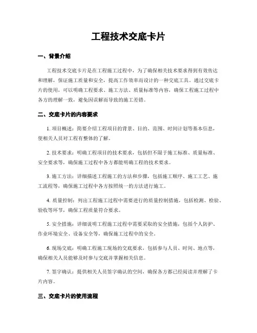 工程技术交底卡片