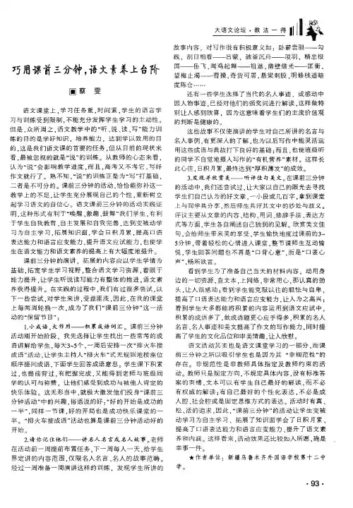 巧用课前三分钟,语文素养上台阶
