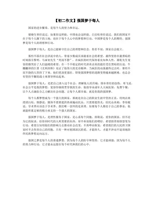 【初二作文】强国梦于每人