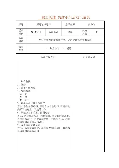 职工篮球 兴趣小组活动记录表