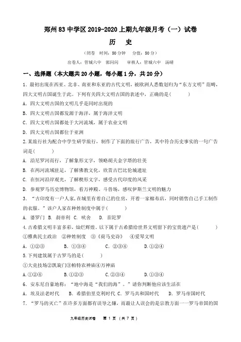 2019--2020学年九年级历史上册第一次月考卷